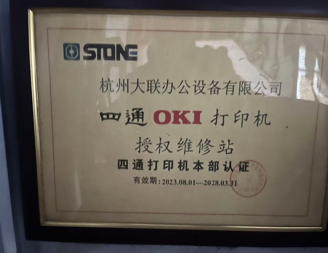 OKI��ӡ����Ȩά�޵�